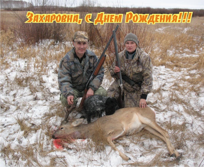 Поздравляем!