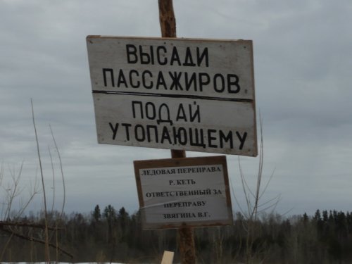 Ледовая переправа через р.Кеть