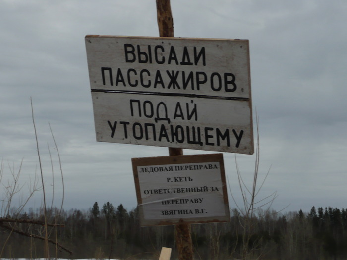 Ледовая переправа через р.Кеть