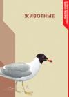 Красная книга НСО