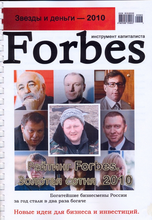 Наши Охотники в Forbs