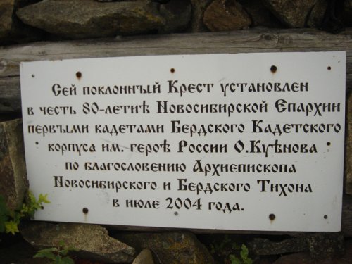 Табличка у основания креста на Пихтовом гребне