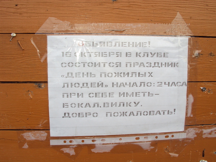 доска объявлений деревни N-