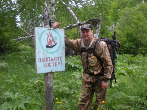 не ленись окопай костер.