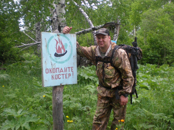не ленись окопай костер.