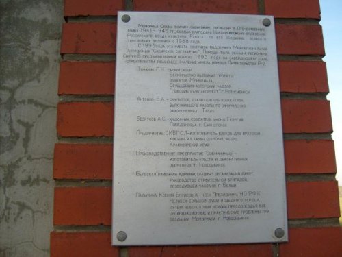 Создатели Мемориала.