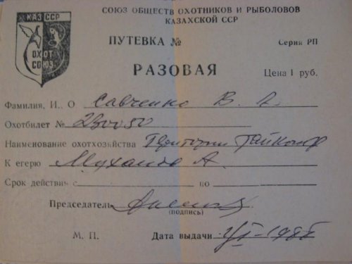 Путевка 88 год.