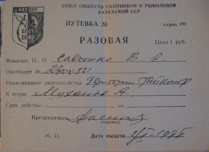 Путевка 88 год.