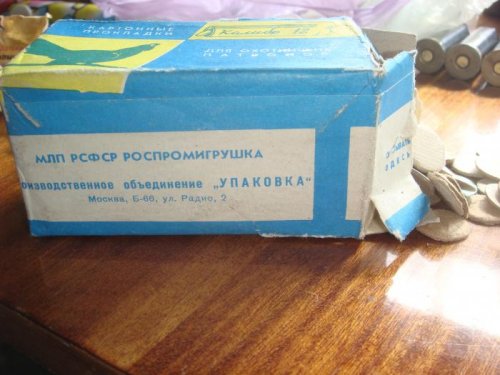 Улыбнуло  название раритета- "роспромигрушка".