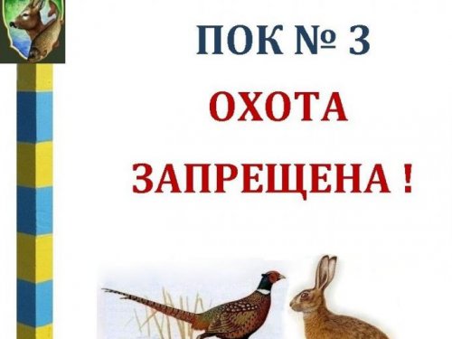   Аншлаг  для обозначения границ угодий. Дизайн и изготовление моё.