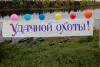 В РФ появятся День охотника и День рыбака