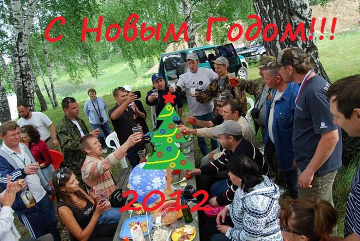 С Новым Годом!!!