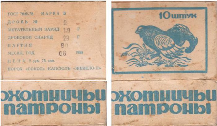  Цена на патроны в 1988  , при СССР .