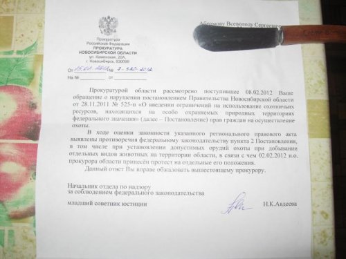 Протест прокуратуры на постановление Правительства НСО об ограничении орудий добывания