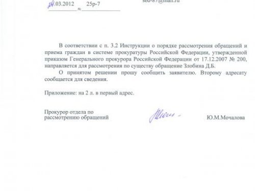 Обращение 