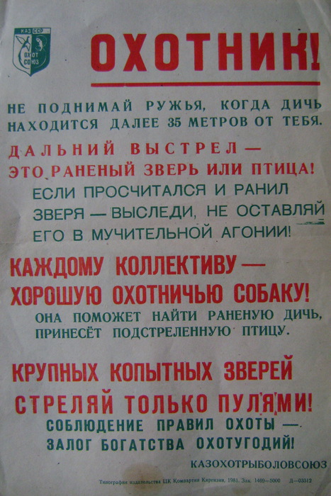 Правило  для настоящих охотников.