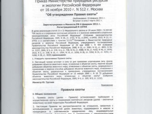 Вот такие брошуры выдали накануне охоты.