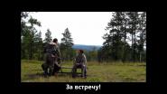 Один вечер охоты