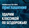 GRANDиозный тест-драйв