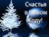 С новым, 2013-м годом и Рождеством!