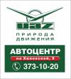 «АВТОЦЕНТР» на Хилокской, 9: «УАЗ» в комплектации «Охотник»
