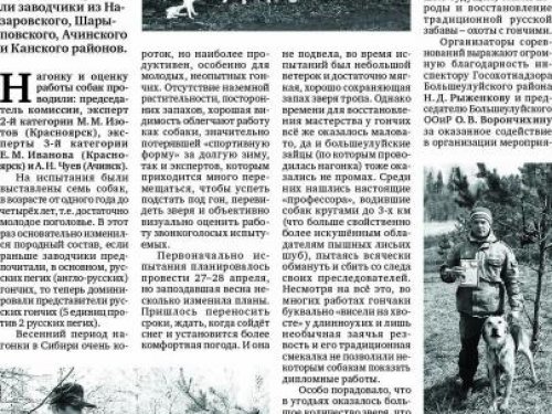 Весенние испытания гончих