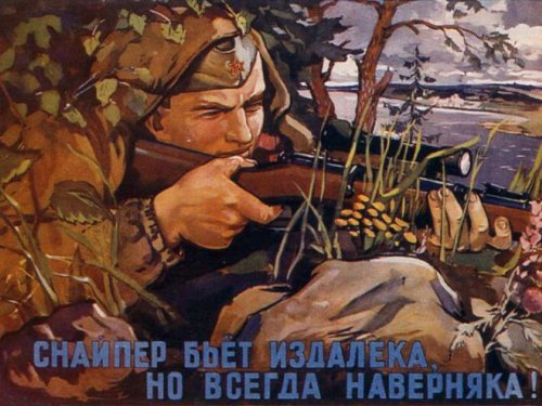 Снайпер