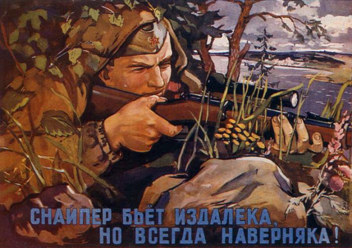 Снайпер