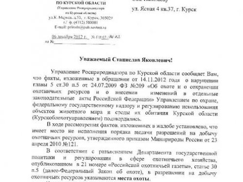 Как мы заполняем заявление на получение разрешения на добычу в общедоступных охотугодьях
