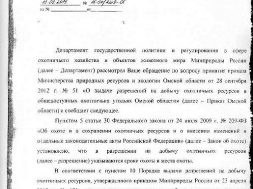 Как мы заполняем заявление на получение разрешения на добычу в общедоступных охотугодьях , продолжение (и не только об этом)