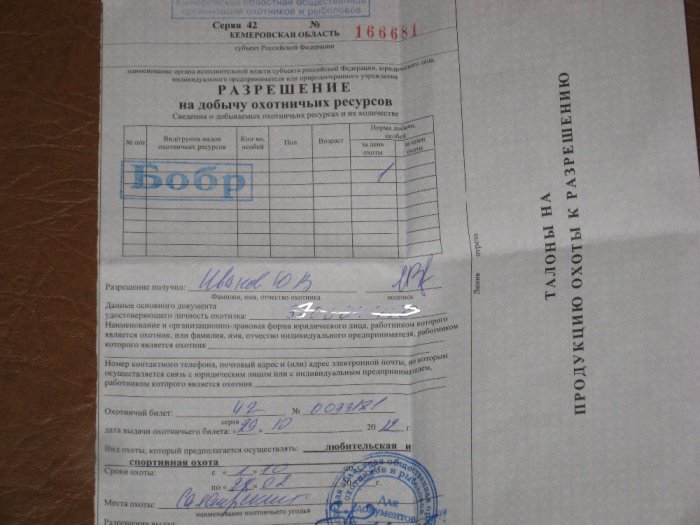 Долгожданный документ.