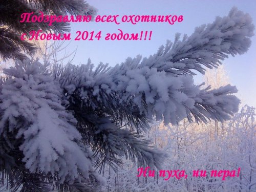 Поздравляю всех с Наступающим Новым годом!