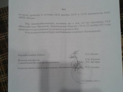 Данные отстрела тринара в Питере.