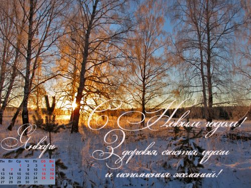С Новым годом!