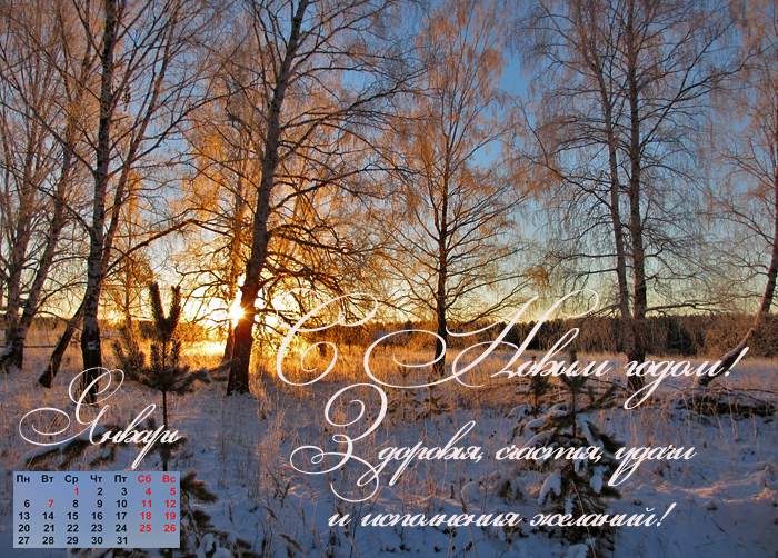 С Новым годом!