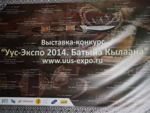 Выставка-конкурс Уус-Экспо "Батыйа кылаана" (Лезвие пальмы)