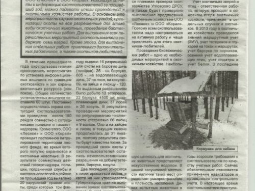 Заметки из газеты