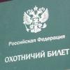 Единая база охотников