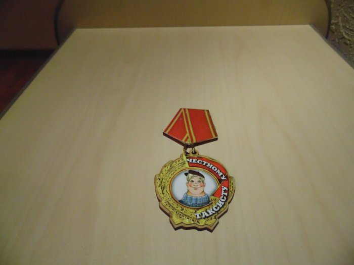 Саше Таксисту от Томских охотников!