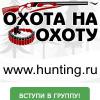 Сибирский охотник в "Одноклассниках"