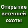 Особенности региональной охоты