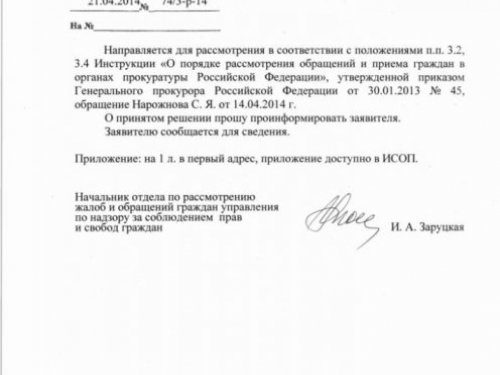 Ответ Генпрокуратуры на мою жалобу на закрытие охоты