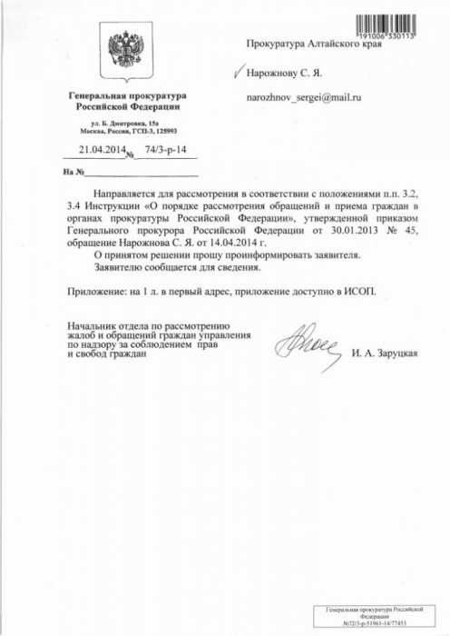 Ответ Генпрокуратуры на мою жалобу на закрытие охоты