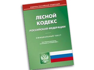 Лесной кодекс Российской Федерации
