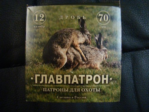 )))  Там патроны или что???