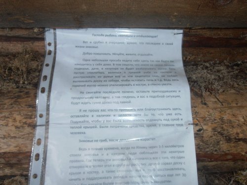 Памятка в зимовье.