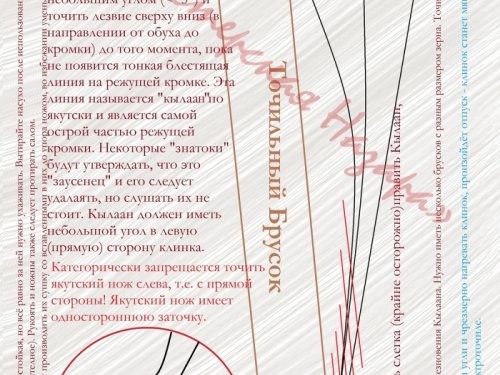 Как правильно точить якутский нож
