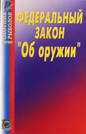 Югорские депутаты разрешили подросткам носить охотничье оружие