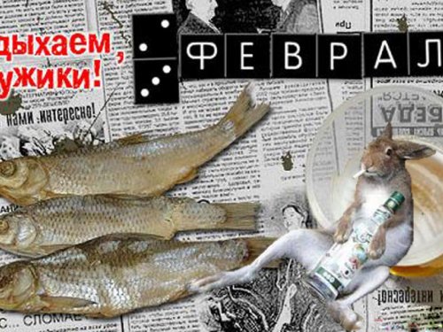 С праздником!