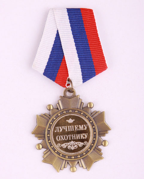 Награда Сохатому
